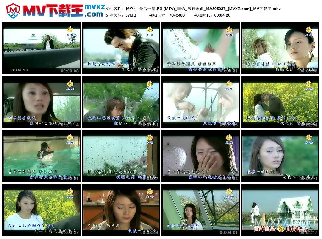 杨克强-最后一滴眼泪(MTV)_国语_流行歌曲_MA505937